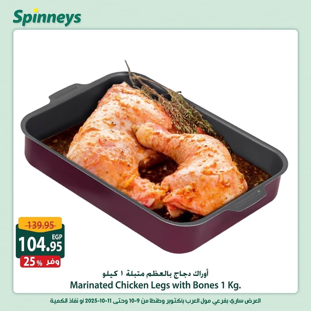 spinneys offers from 8oct to 3oct 2025 عروض سبينس من 8 أكتوبر حتى 3 أكتوبر 2025 صفحة رقم 4